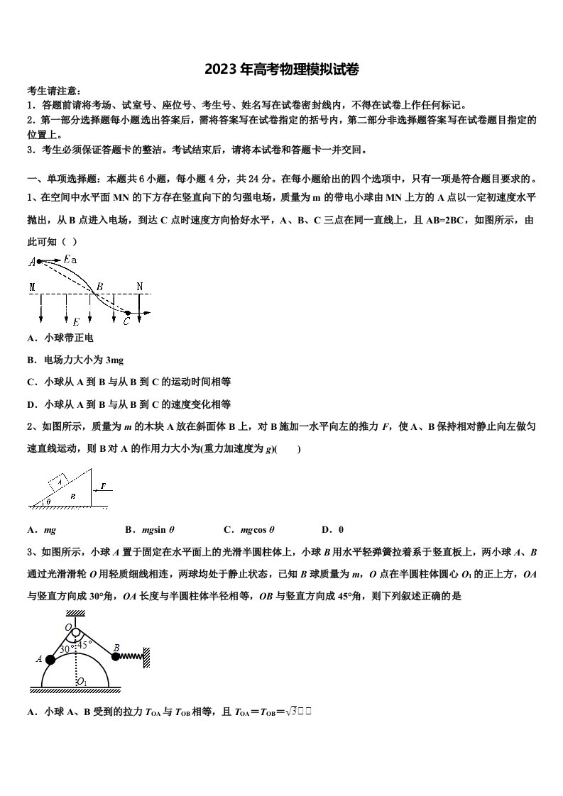 福州三校联盟2022-2023学年高三（最后冲刺）物理试卷含解析