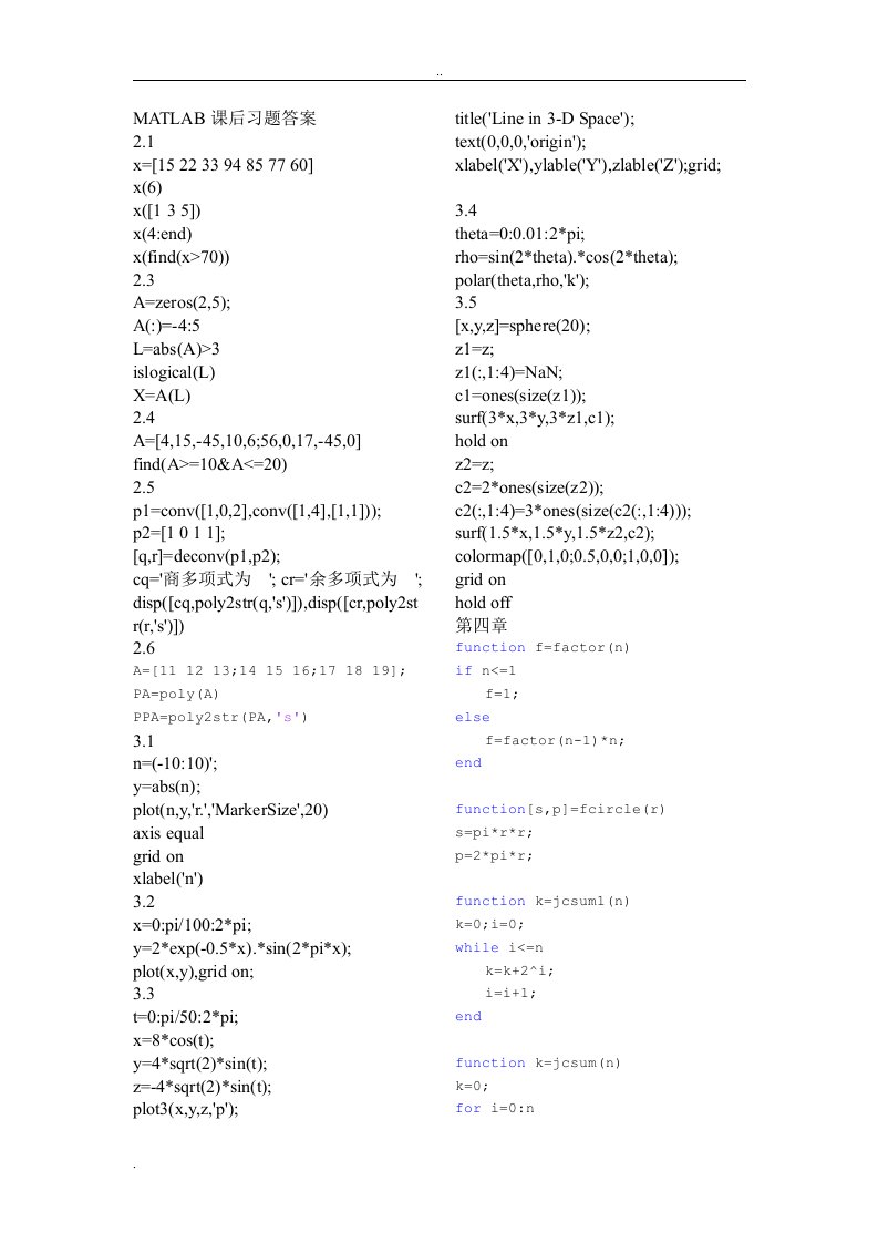 控制系统Matlab仿真设计课后答案