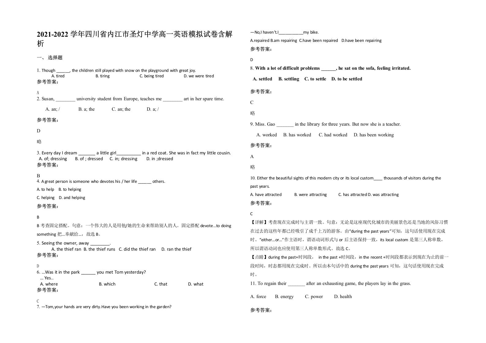 2021-2022学年四川省内江市圣灯中学高一英语模拟试卷含解析