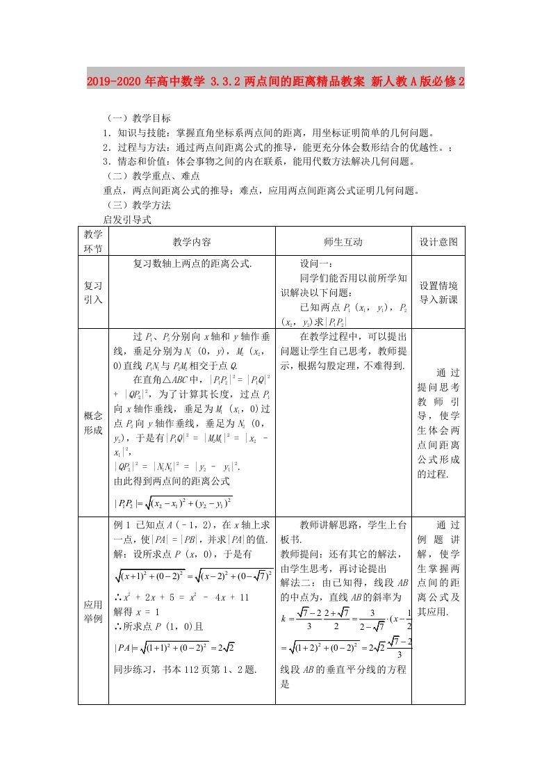 2019-2020年高中数学