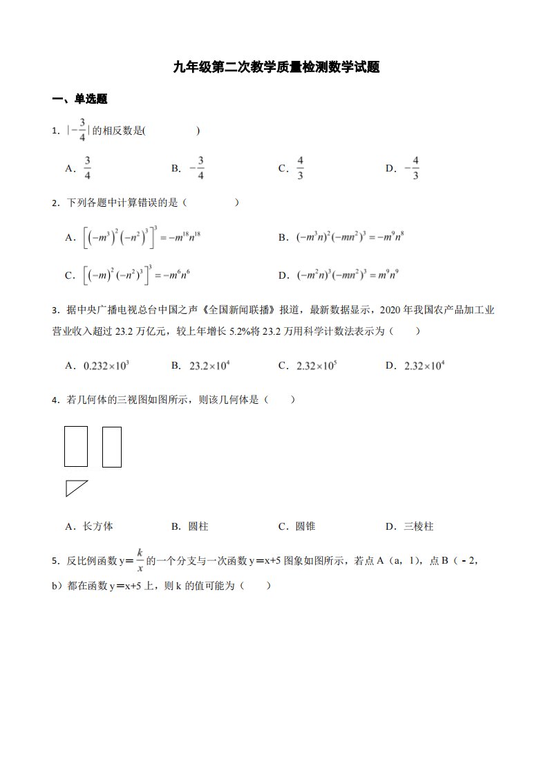 安徽省滁州市九年级第二次教学质量检测数学试题及答案