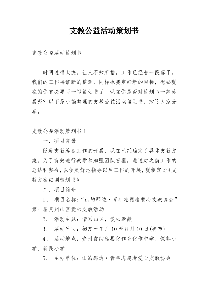 支教公益活动策划书