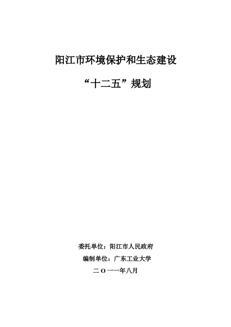 阳江市环境保护和生态建设