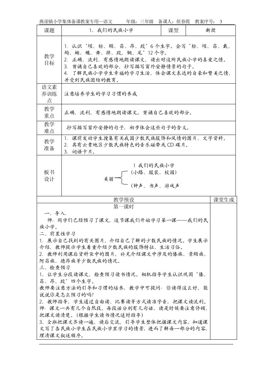 民族小学