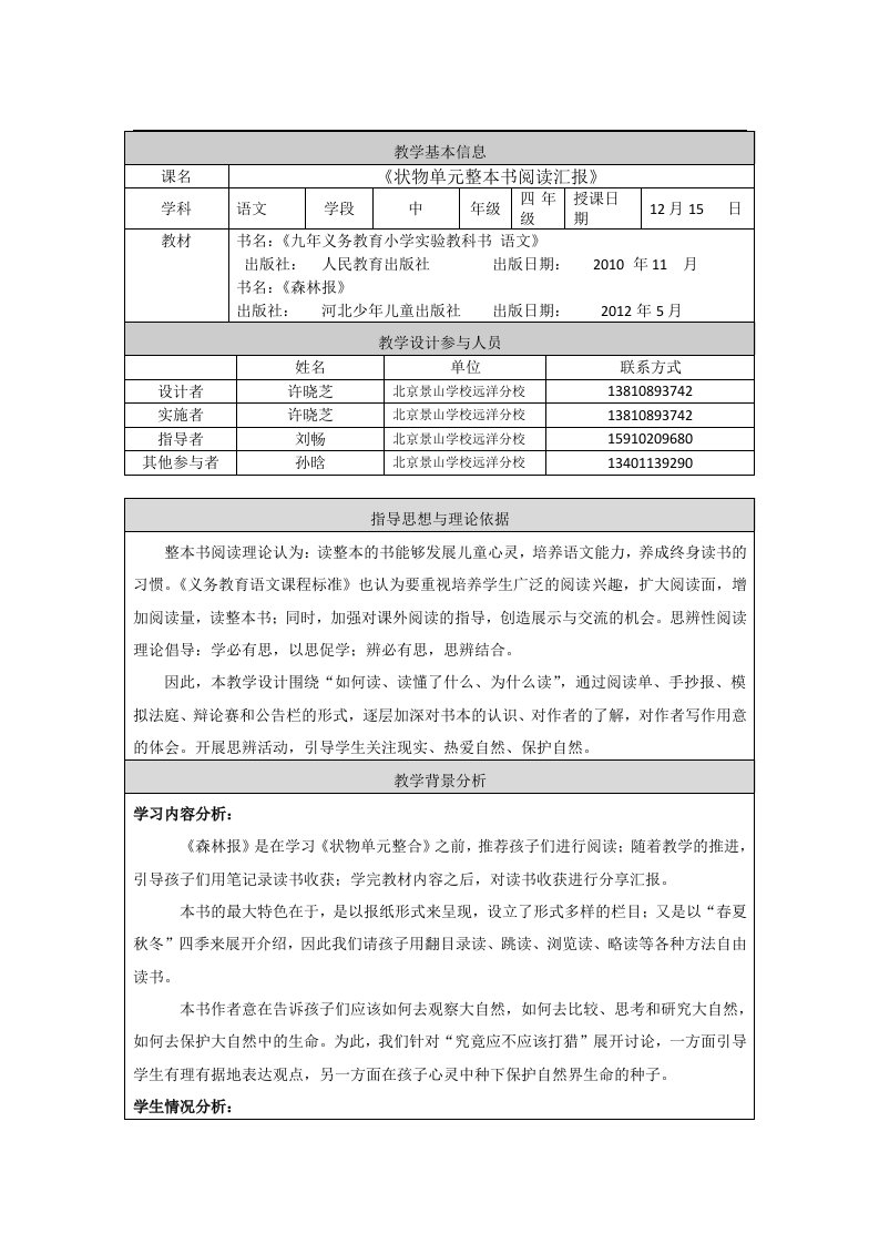 《森林报》整本书阅读教学设计