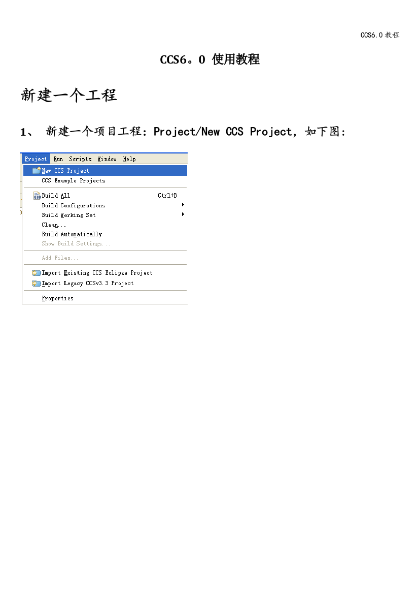 CCS6.0教程