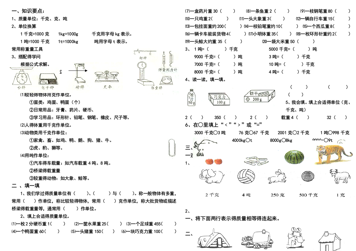 千克、克、吨的认识练习题