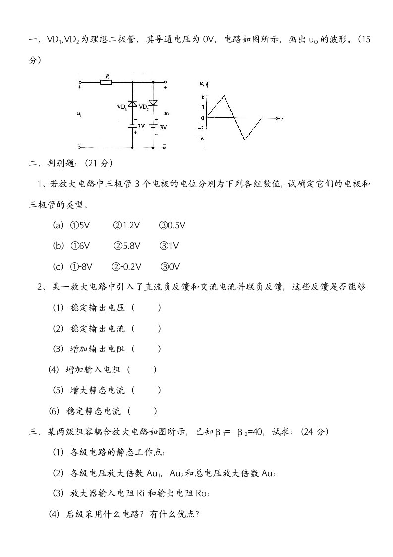 模电试卷及答案