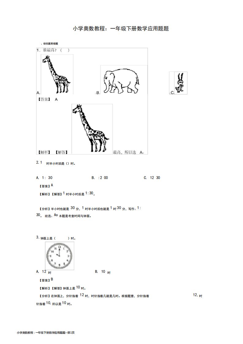 小学奥数教程∶一年级下册数学应用题题