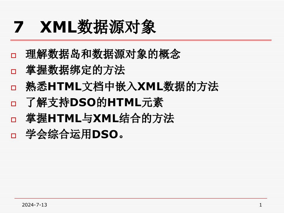 XML实用教程PPT课件