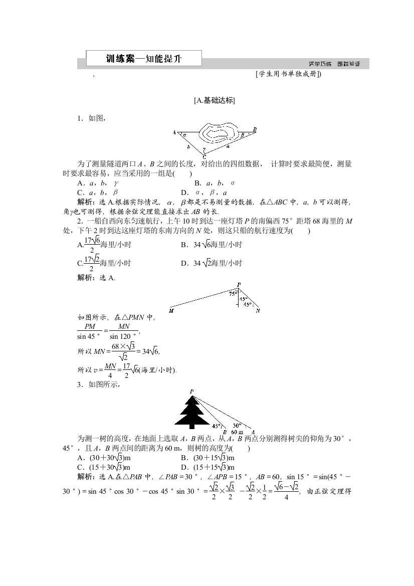 【小学中学教育精选】高中数学北师大版必修5