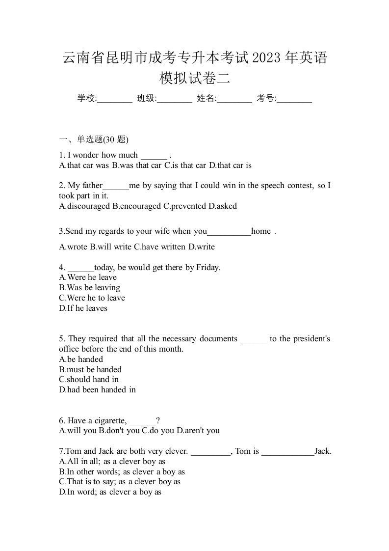 云南省昆明市成考专升本考试2023年英语模拟试卷二