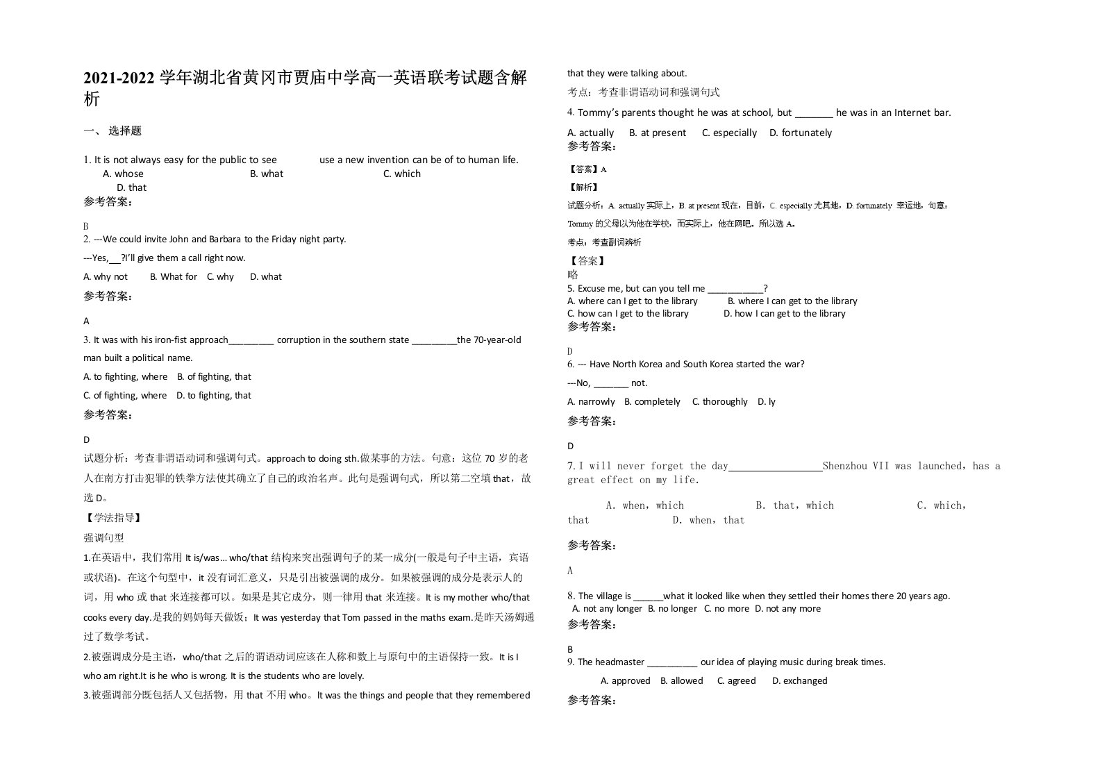 2021-2022学年湖北省黄冈市贾庙中学高一英语联考试题含解析