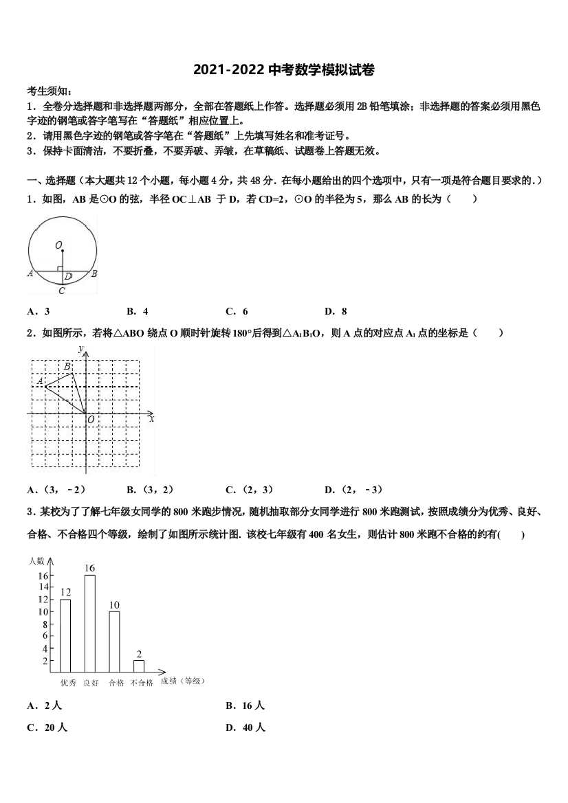 2021-2022学年山东省烟台市、龙口市重点达标名校毕业升学考试模拟卷数学卷含解析