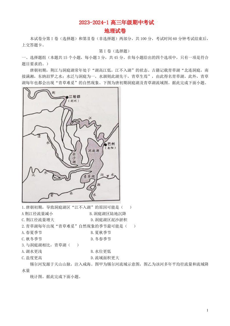 天津市滨海新区2023_2024学年高三地理上学期期中试题