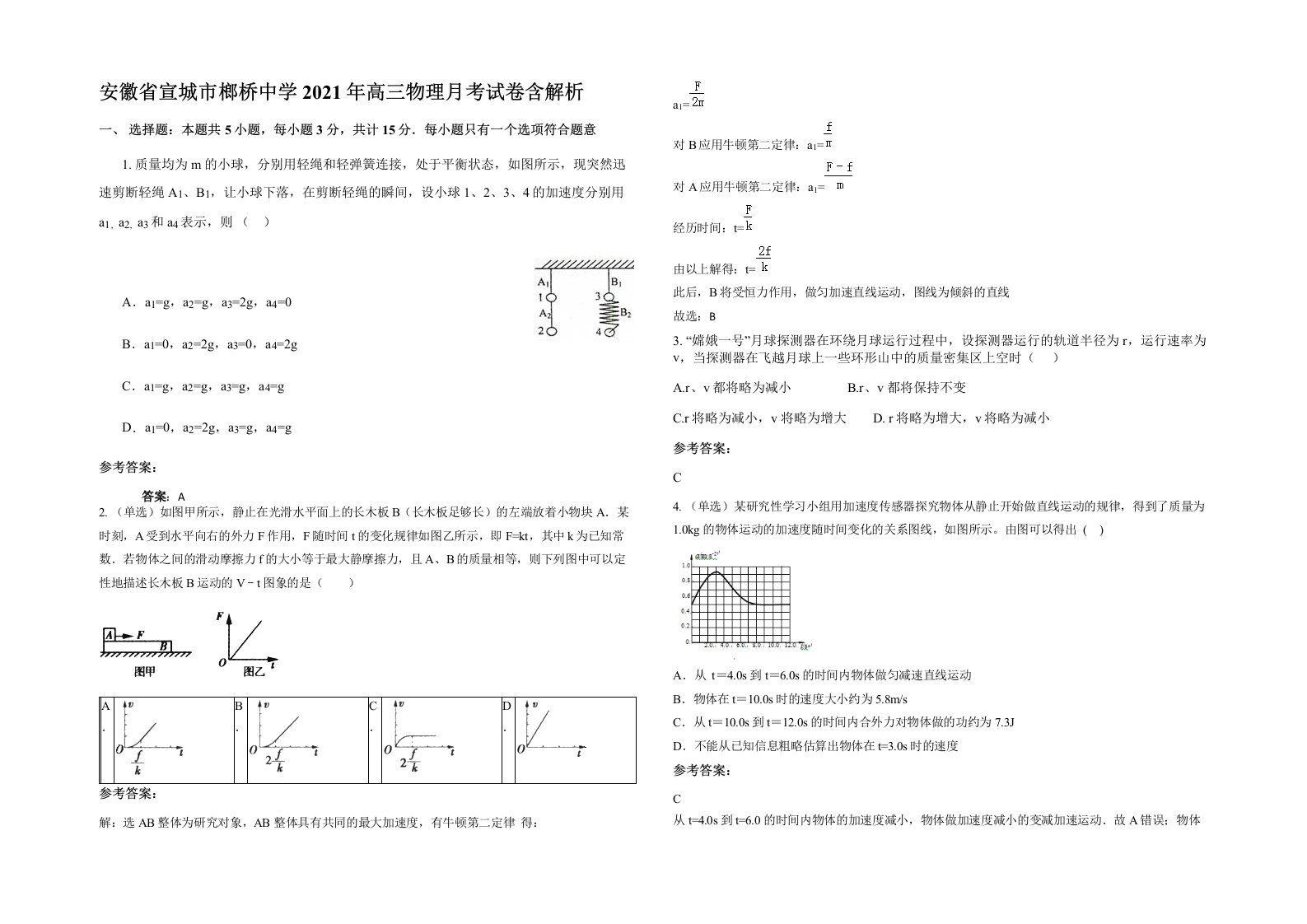 安徽省宣城市榔桥中学2021年高三物理月考试卷含解析