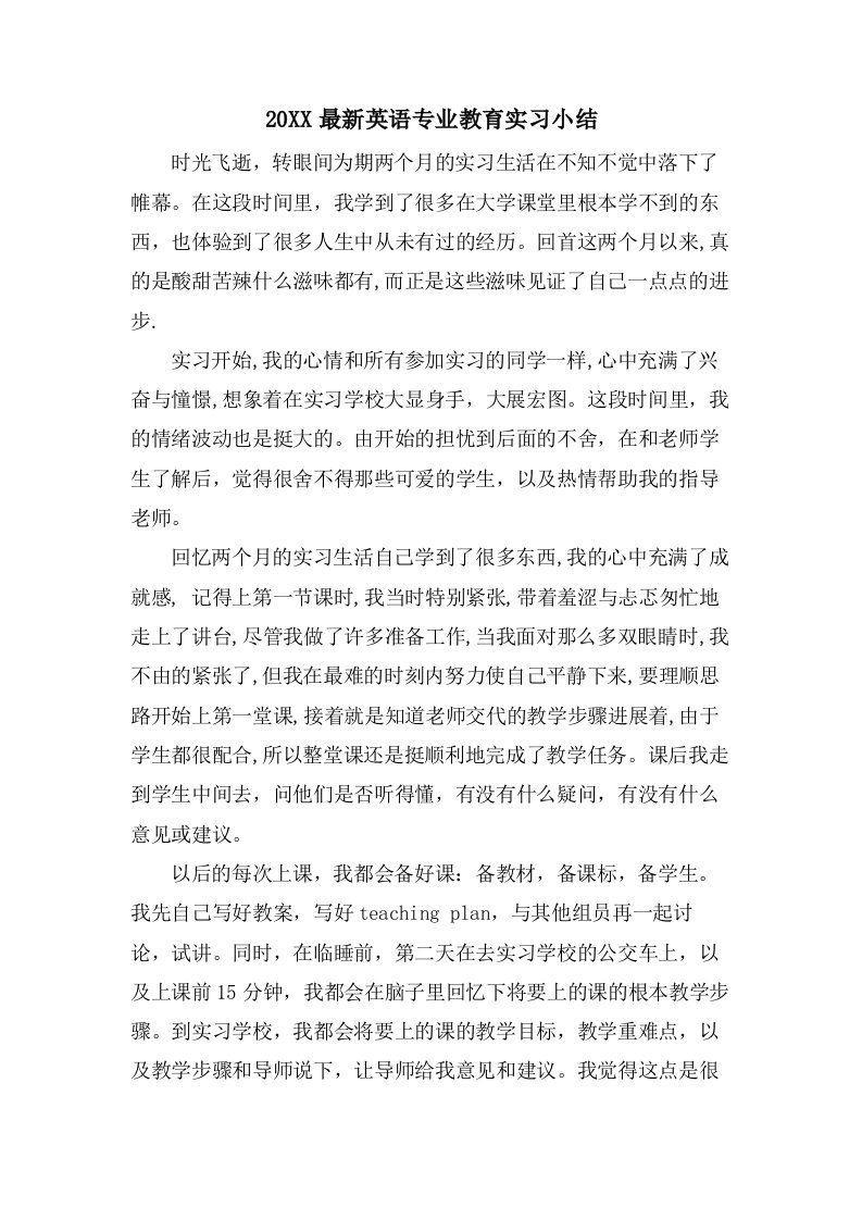 英语专业教育实习小结