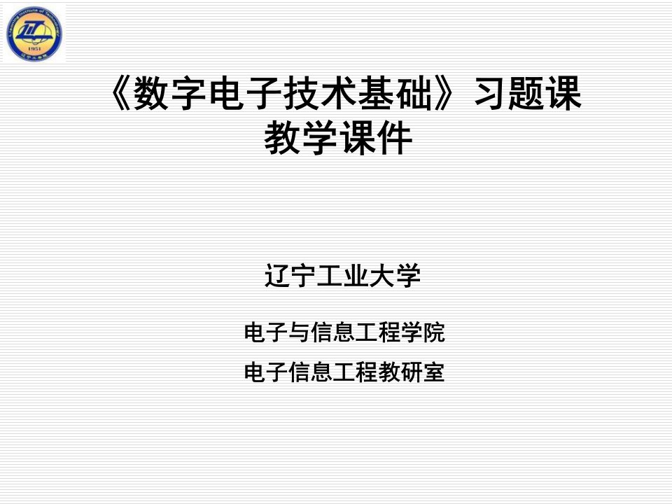 数字电子技术第三章习题