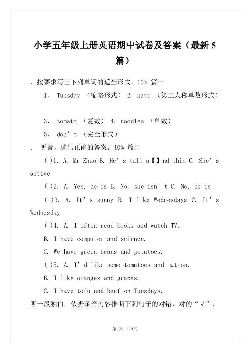 小学五年级上册英语期中试卷及答案（最新5篇）