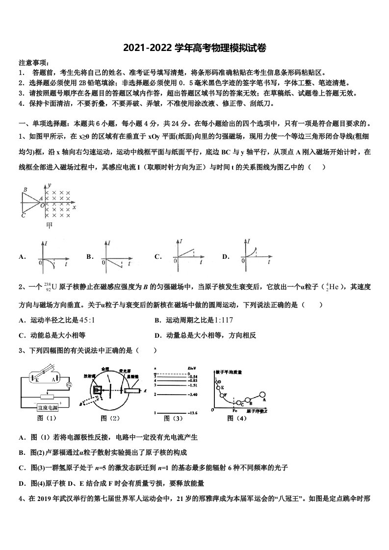 梅州市重点中学2022年高三第四次模拟考试物理试卷含解析