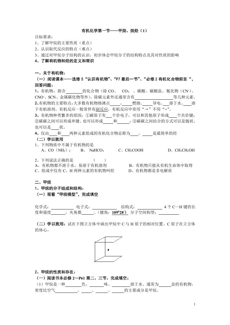 甲烷教学案