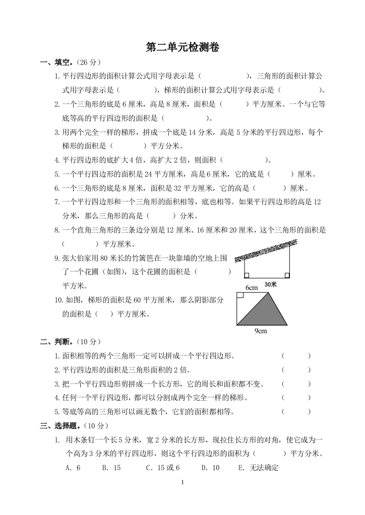 （中小学资料）五上第二单元检测卷