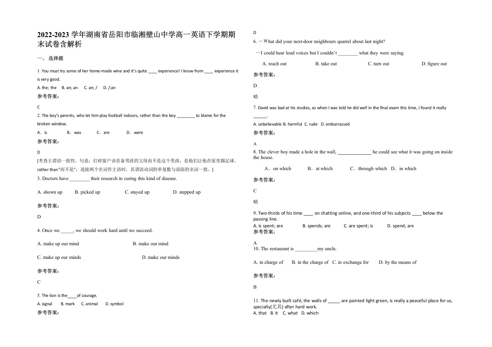 2022-2023学年湖南省岳阳市临湘壁山中学高一英语下学期期末试卷含解析