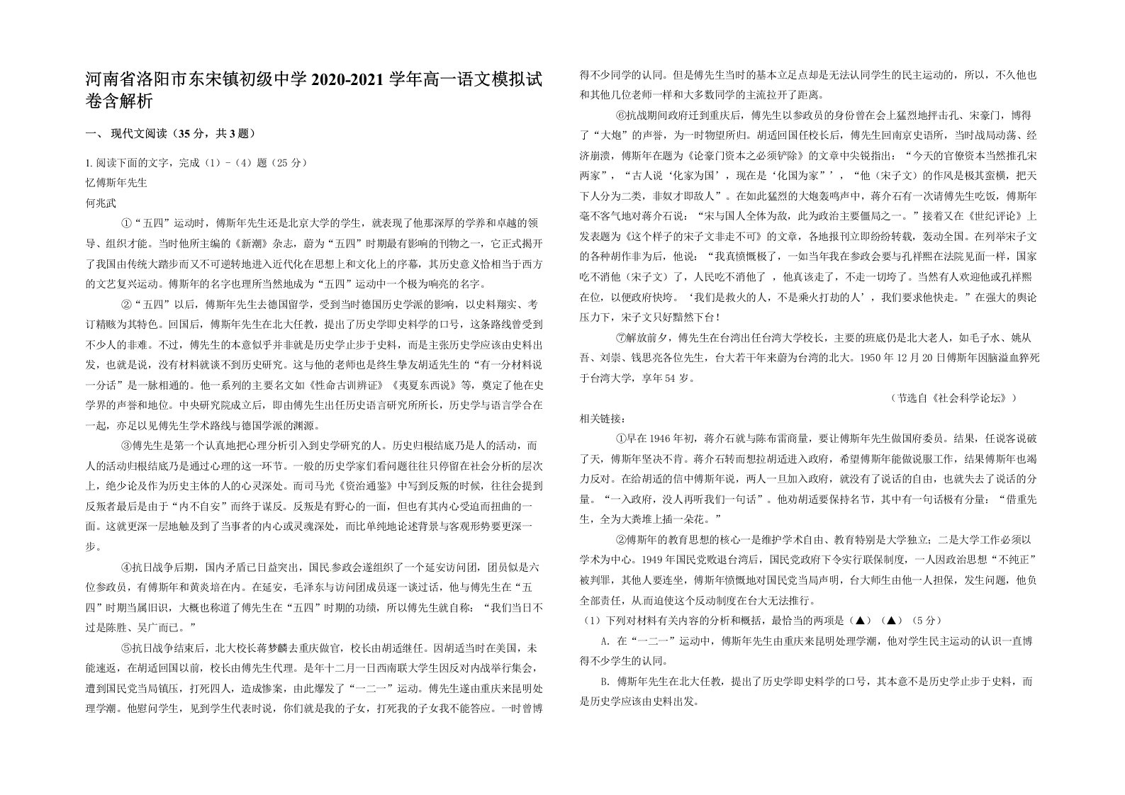 河南省洛阳市东宋镇初级中学2020-2021学年高一语文模拟试卷含解析