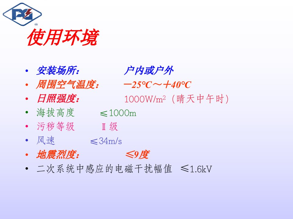 平高电气ZF12-126L型组合电器(GIS)PPT讲座