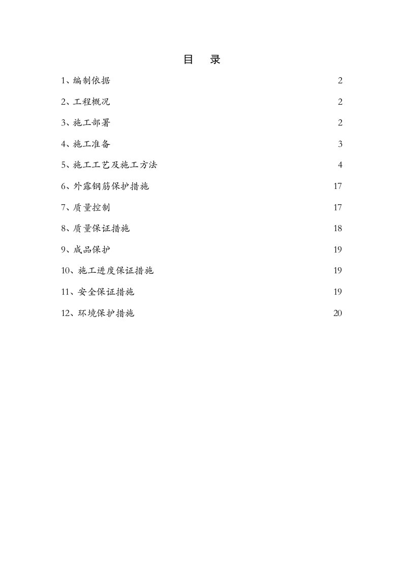 钢筋工程专项施工方案2