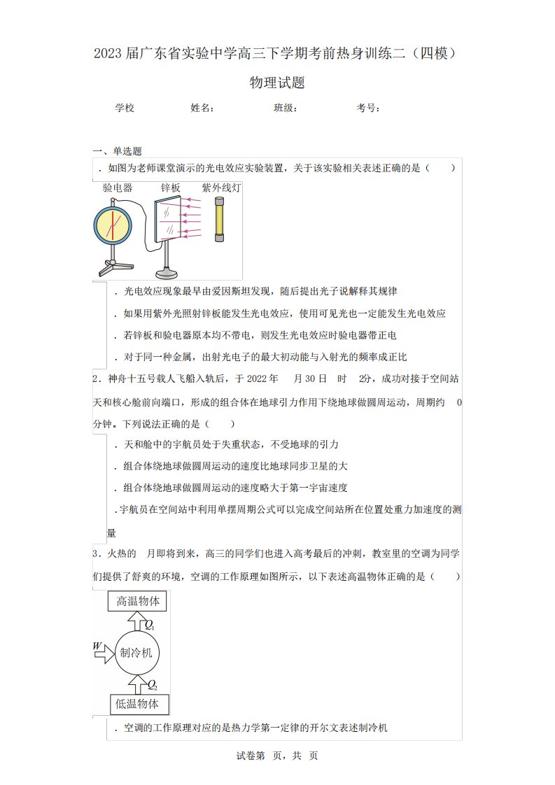 2023届广东省实验中学高三下学期考前热身训练二(四模)物理试题(含答案精品