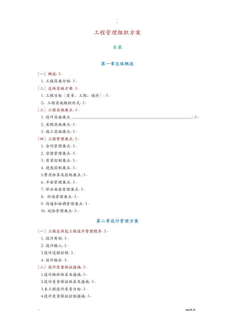 epc项目-施工组织设计