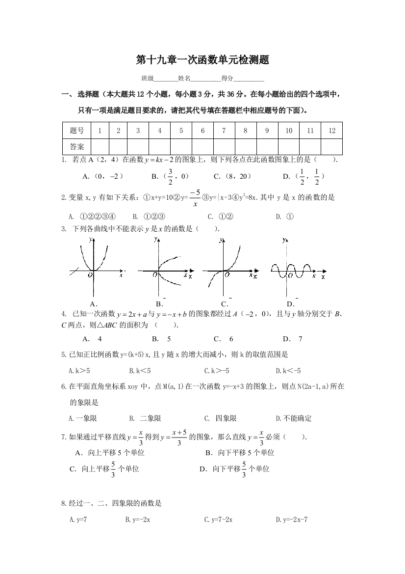 人教版数学八年级下册《一次函数》测试题及答案