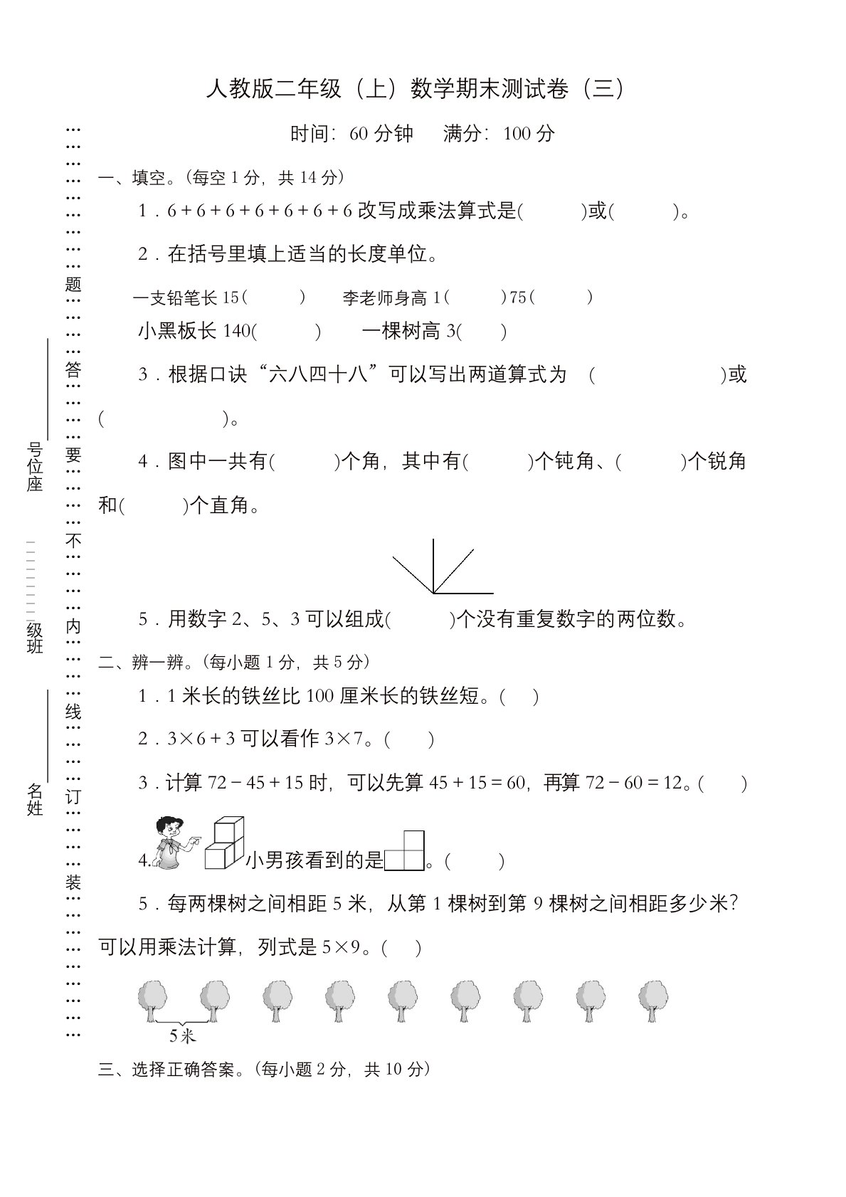 新人教版小学二年级数学上学期期末考试卷(附答案)