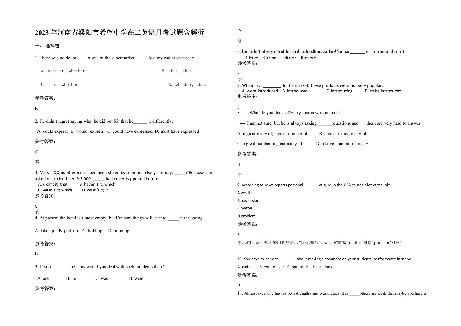 2023年河南省濮阳市希望中学高二英语月考试题含解析