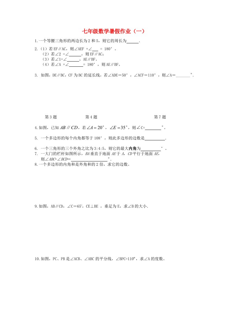 江苏省涟水县2014-2015学年七年级数学上学期暑假作业(无答案)苏科版