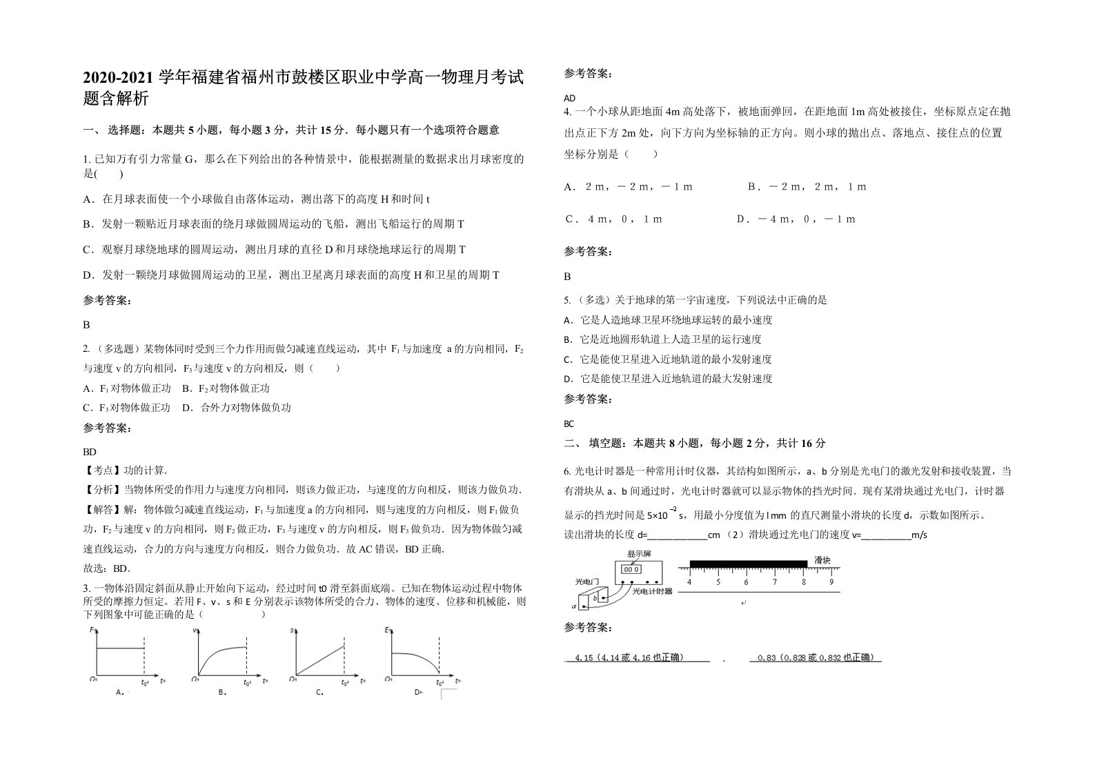 2020-2021学年福建省福州市鼓楼区职业中学高一物理月考试题含解析