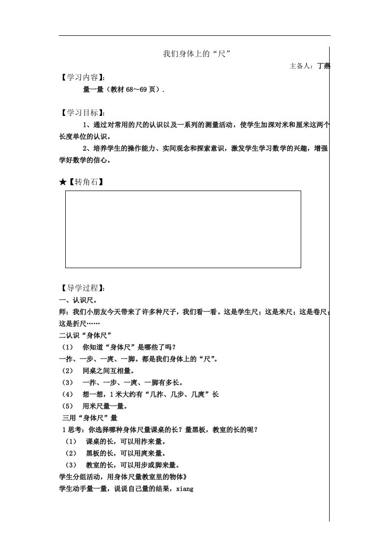 2017秋苏教版数学二年级上册实践活动《我们身体上的尺》