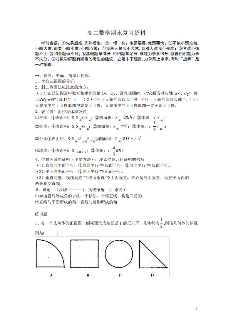 高二数学期末复习知识点总结+复习的题目