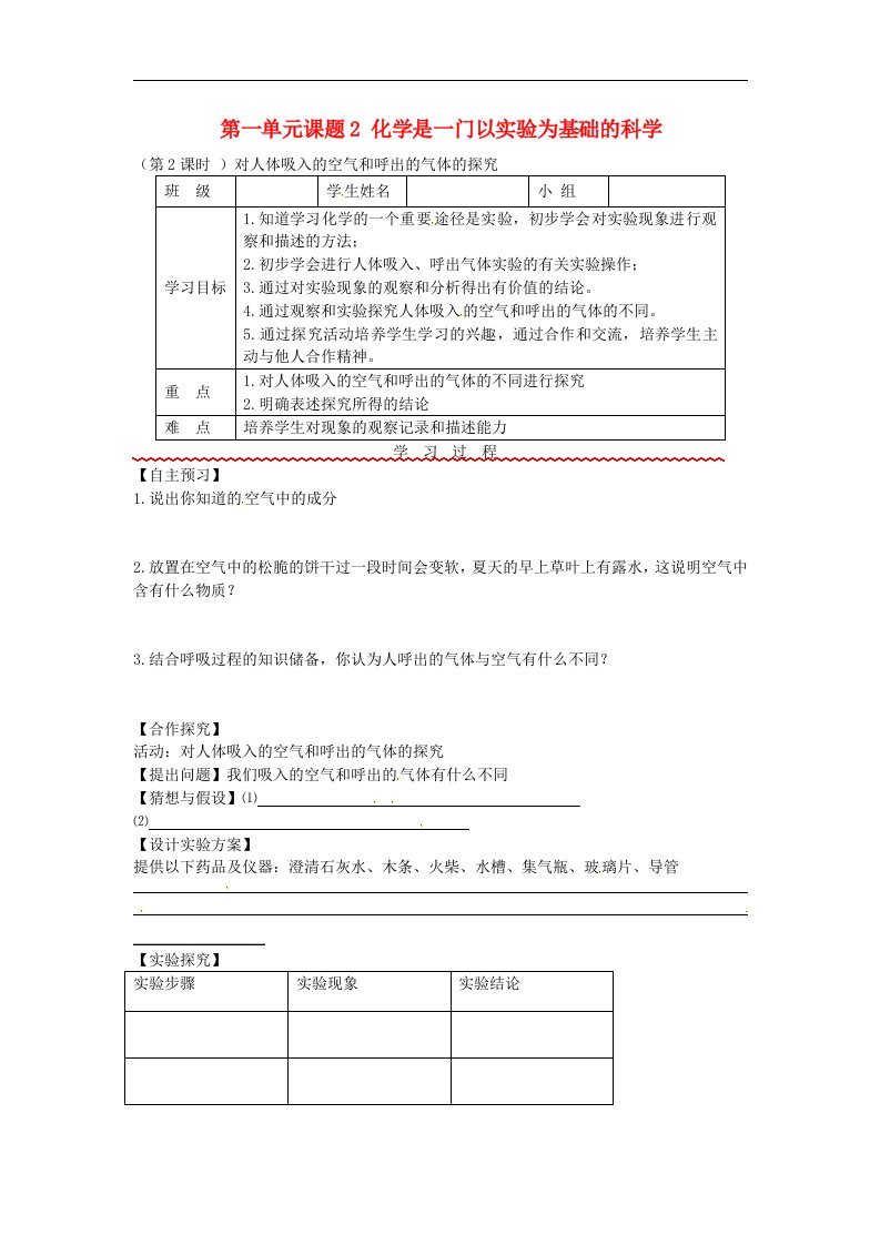 内蒙古乌海市第二十二中学九年级化学上册