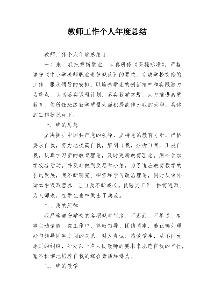 教师工作个人年度总结