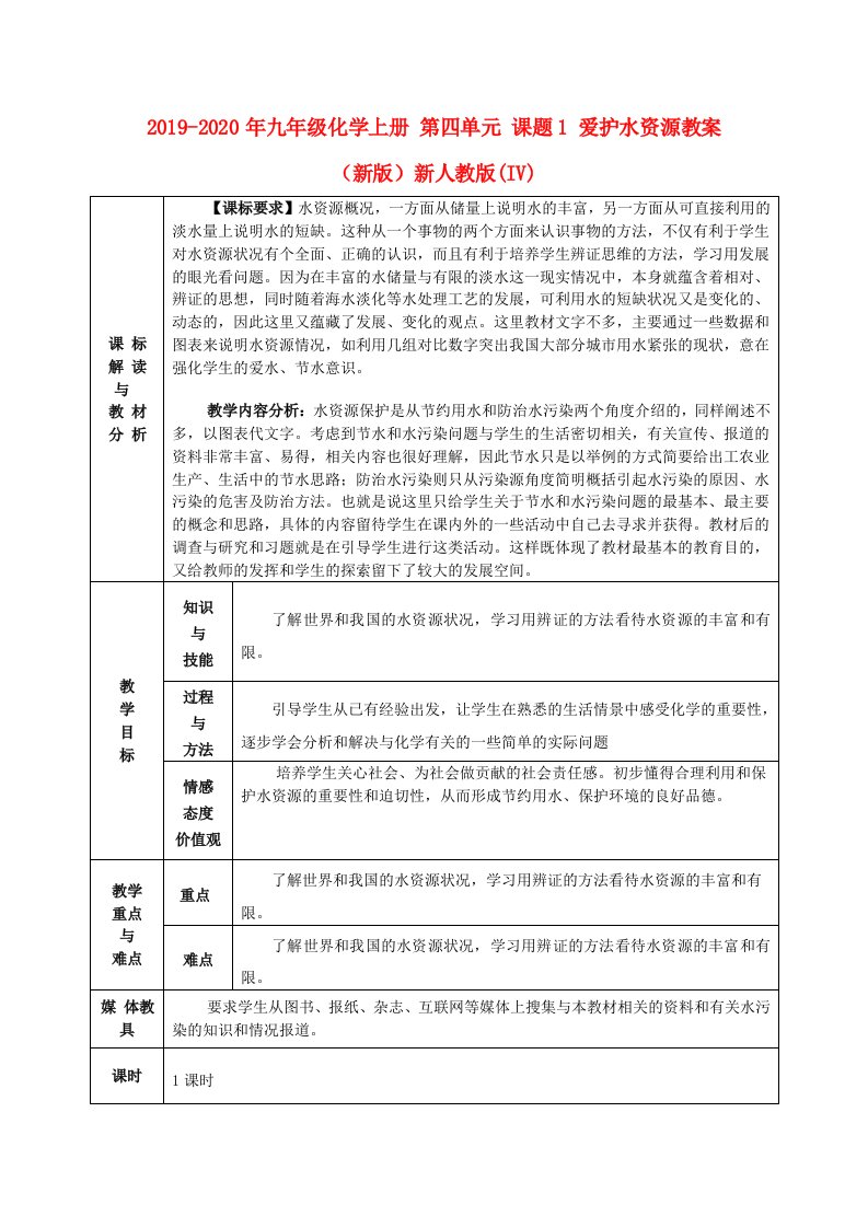 2019-2020年九年级化学上册