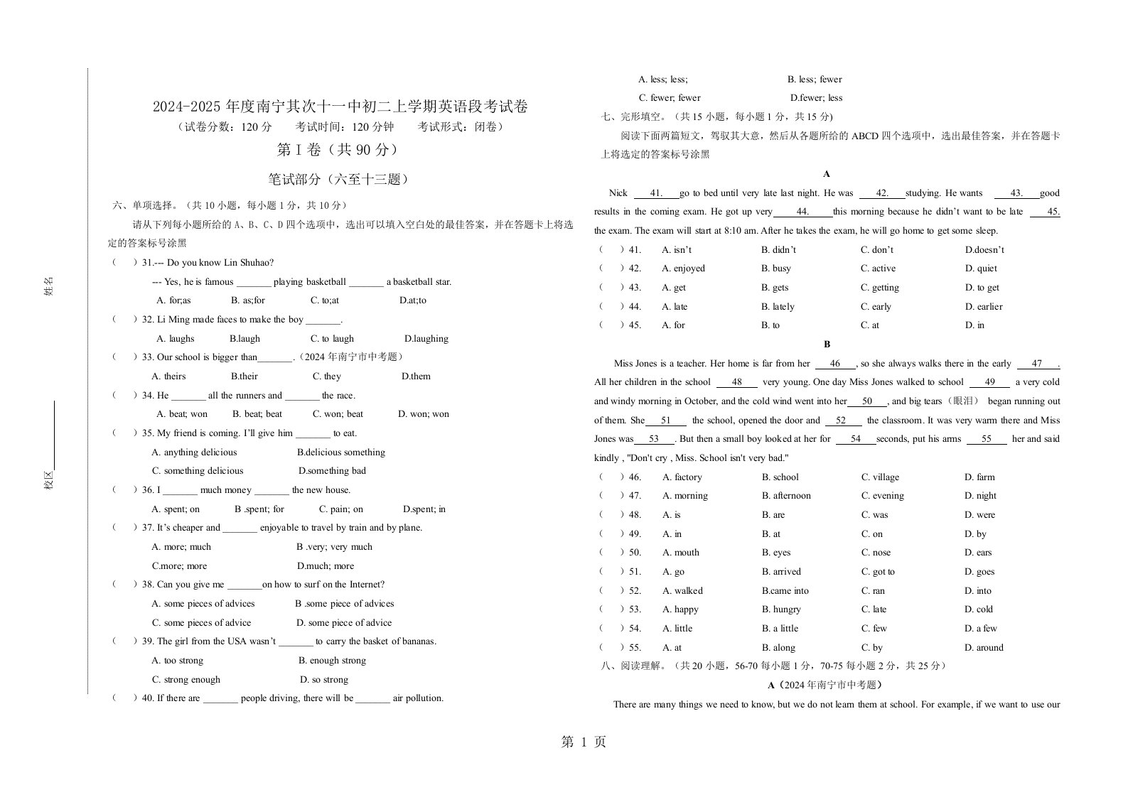 2024-2025年度南宁第二十一中初二上学期英语段考试卷（无听力部分含答案）