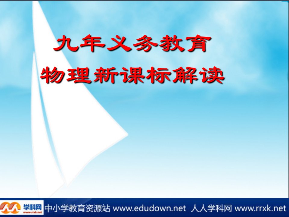 北师大版九年级全册第十六章《粒子和宇宙》单元