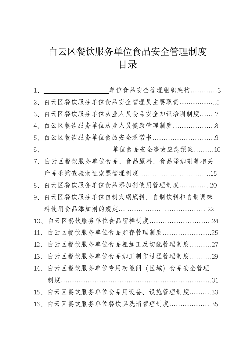 食品安全管理档案