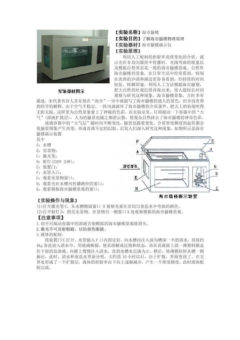 海市蜃楼演示实验