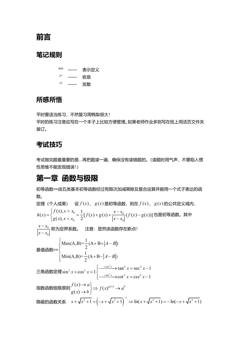 高等数学笔记系统符号