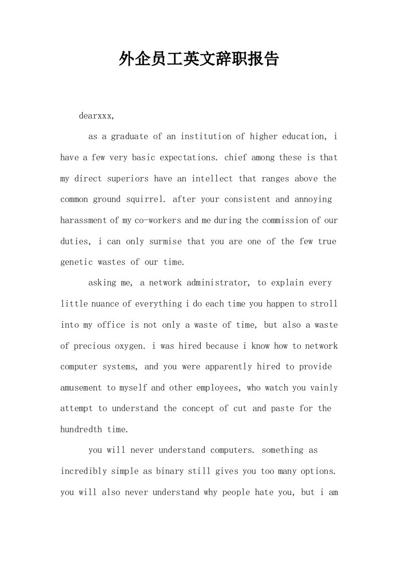 外企员工英文辞职报告