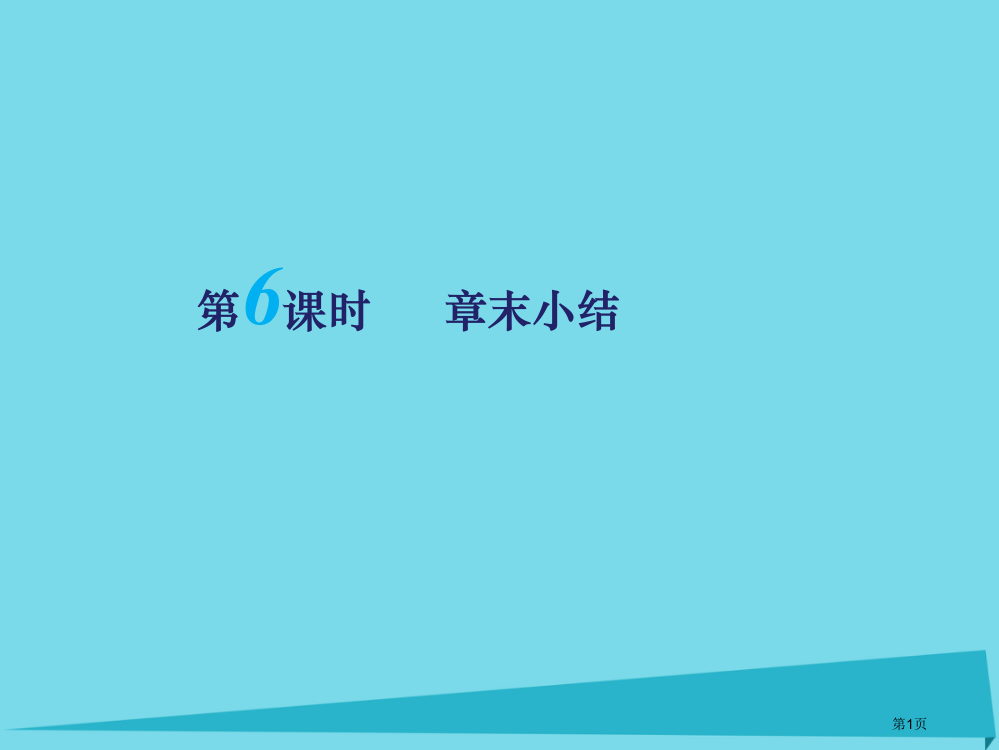 高考物理复习末小结必修省公开课一等奖百校联赛赛课微课获奖PPT课件