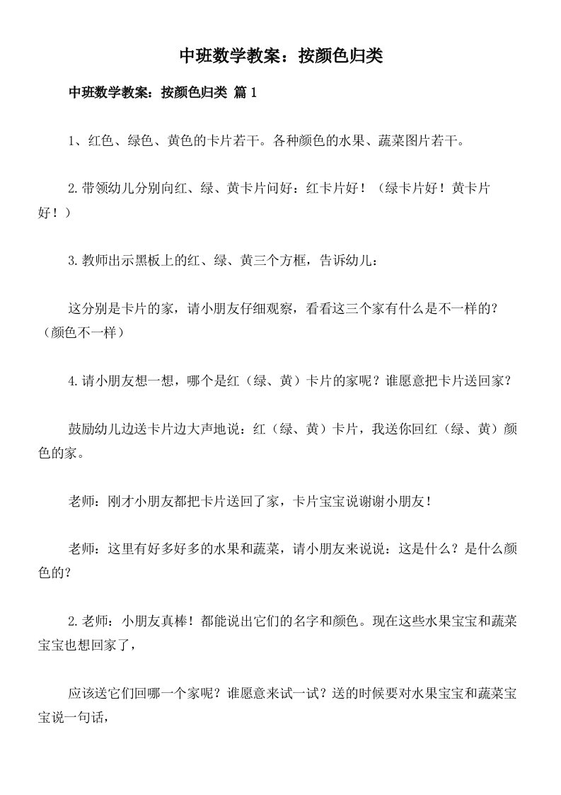 中班数学教案：按颜色归类